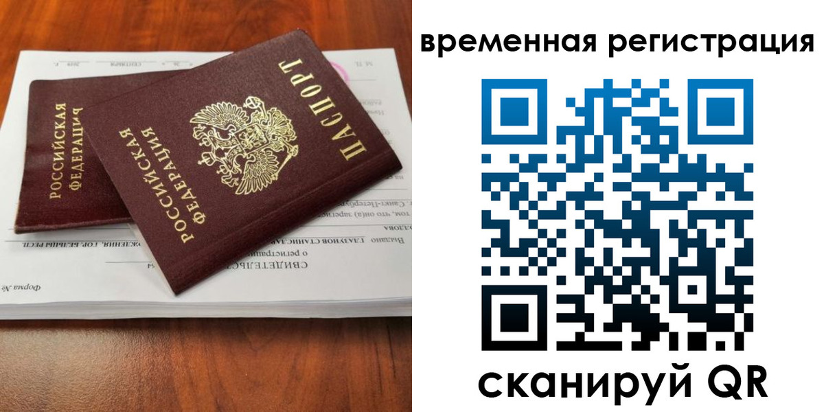 временная регистрация 2025 в Башкортостане