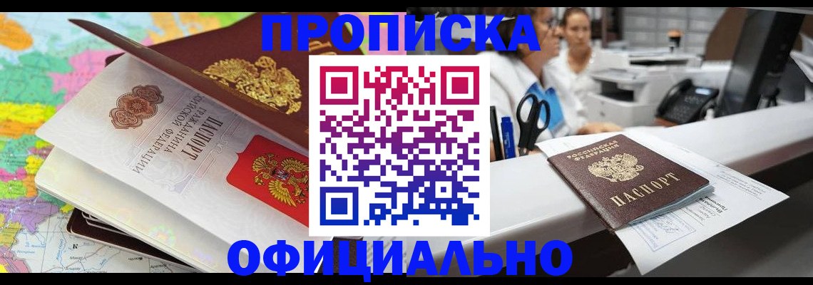 временная прописка в Башкортостане