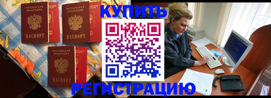 прописка 2025 в Башкортостане
