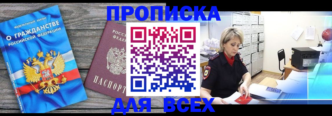 прописка для военкомата в Башкортостане