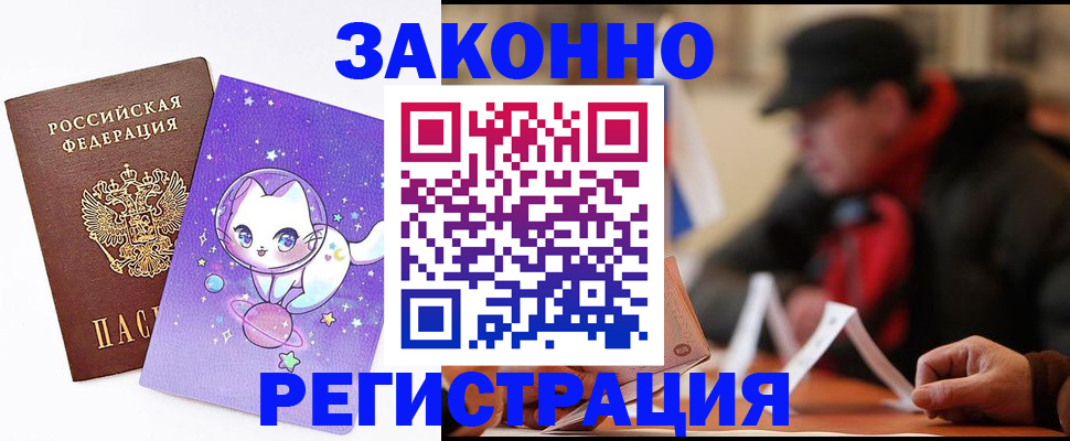 временная регистрация для школы в Башкортостане