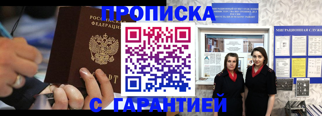 прописка регистрация в Башкортостане